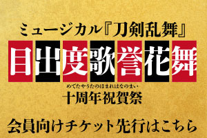 十周年